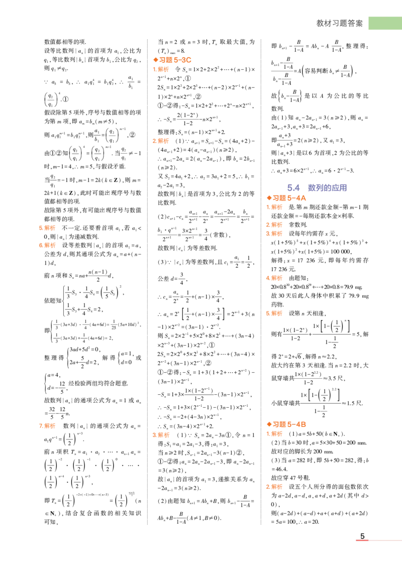 1_24版高中同步新教材选择性必修第三册人教B版数学教材习题答案_高中全套电子教材及答案。_02高中教材参考答案_高中数学_人教B版