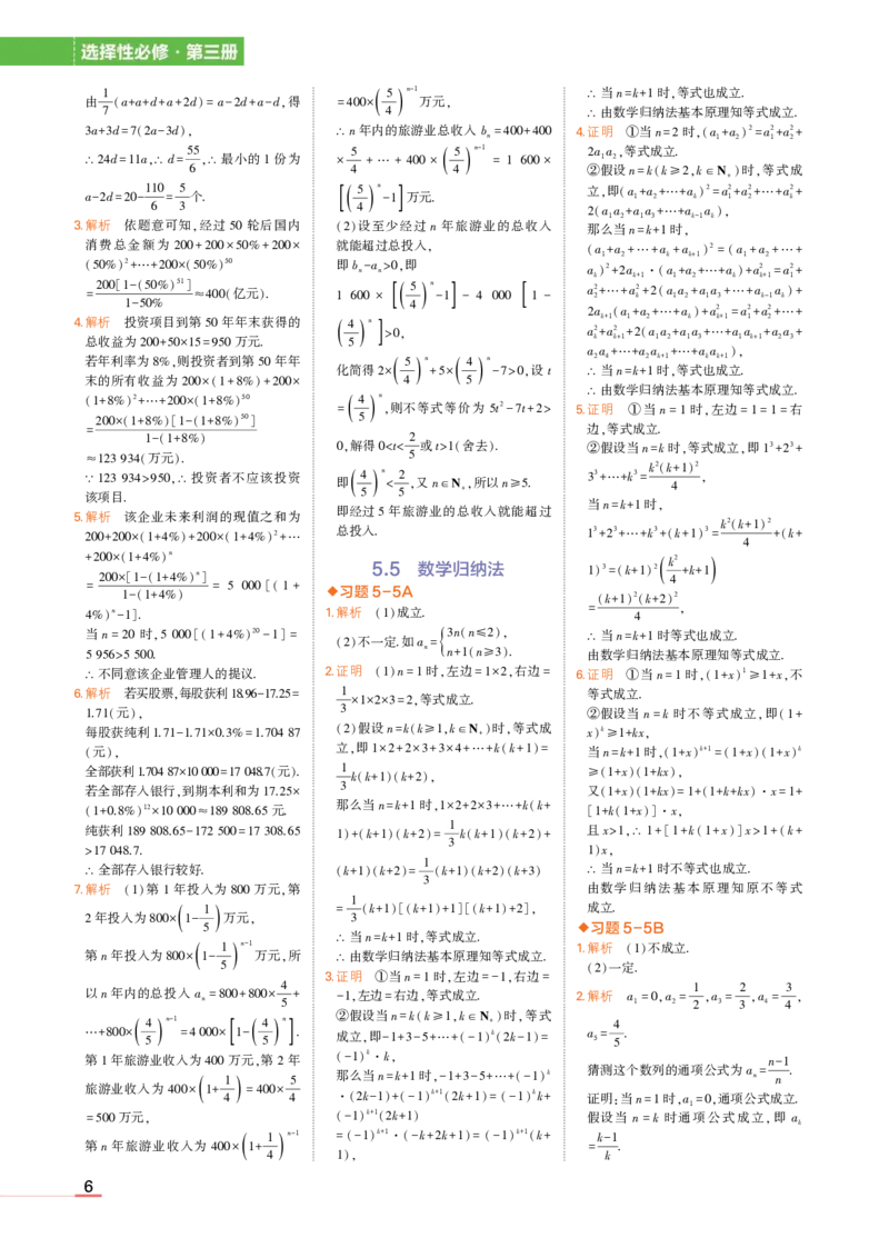 1_24版高中同步新教材选择性必修第三册人教B版数学教材习题答案_高中全套电子教材及答案。_02高中教材参考答案_高中数学_人教B版