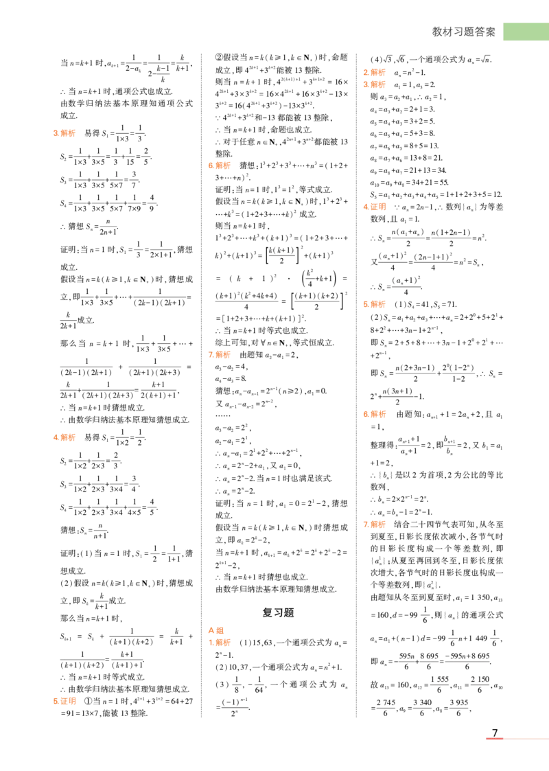 1_24版高中同步新教材选择性必修第三册人教B版数学教材习题答案_高中全套电子教材及答案。_02高中教材参考答案_高中数学_人教B版