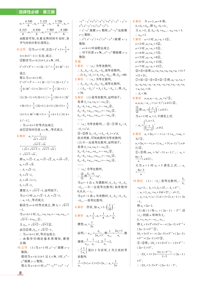 1_24版高中同步新教材选择性必修第三册人教B版数学教材习题答案_高中全套电子教材及答案。_02高中教材参考答案_高中数学_人教B版