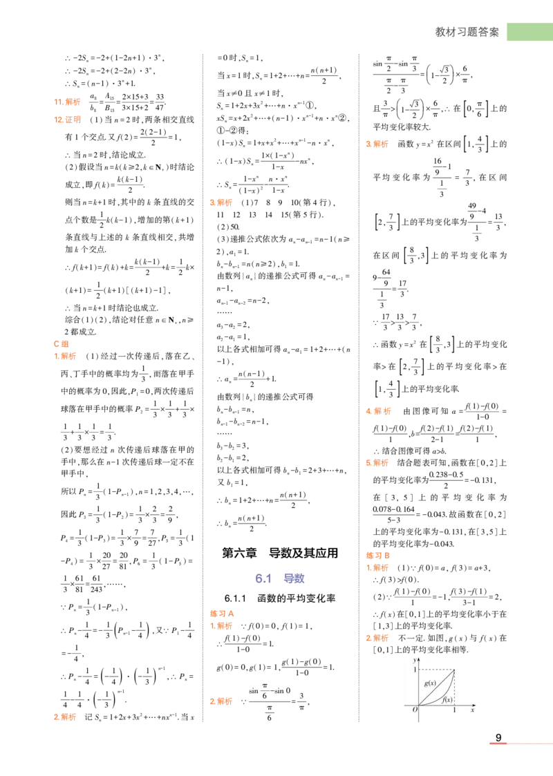 1_24版高中同步新教材选择性必修第三册人教B版数学教材习题答案_高中全套电子教材及答案。_02高中教材参考答案_高中数学_人教B版