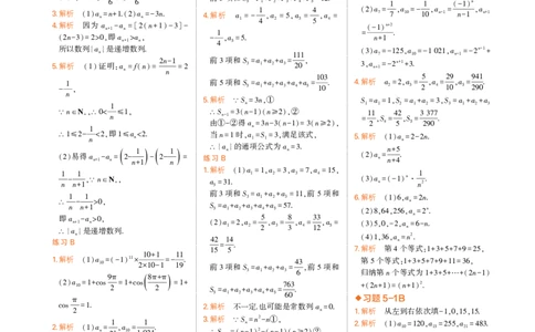 1_24版高中同步新教材选择性必修第三册人教B版数学教材习题答案_高中全套电子教材及答案。_02高中教材参考答案_高中数学_人教B版