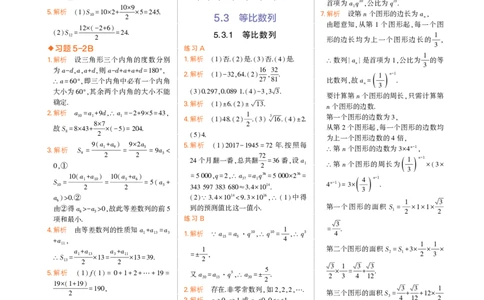 1_24版高中同步新教材选择性必修第三册人教B版数学教材习题答案_高中全套电子教材及答案。_02高中教材参考答案_高中数学_人教B版