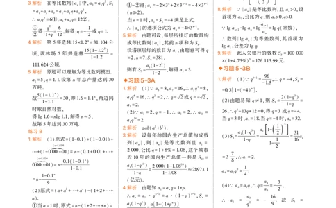 1_24版高中同步新教材选择性必修第三册人教B版数学教材习题答案_高中全套电子教材及答案。_02高中教材参考答案_高中数学_人教B版