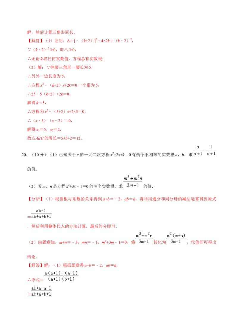 第二十一章一元二次方程单元过关检测02（解析版）_初中数学人教版_9上-初中数学人教版_06习题试卷_2单元测试_单元测试（第4套）