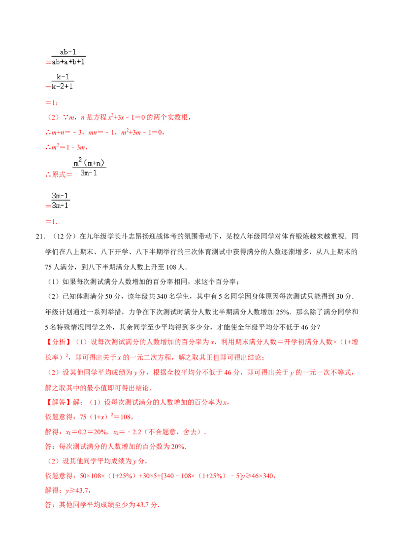 第二十一章一元二次方程单元过关检测02（解析版）_初中数学人教版_9上-初中数学人教版_06习题试卷_2单元测试_单元测试（第4套）