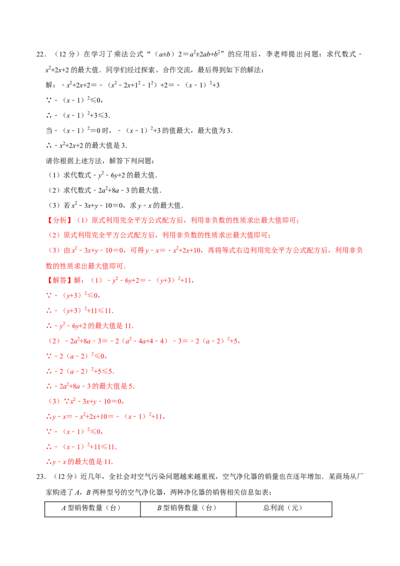 第二十一章一元二次方程单元过关检测02（解析版）_初中数学人教版_9上-初中数学人教版_06习题试卷_2单元测试_单元测试（第4套）