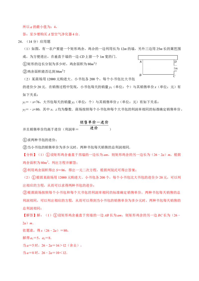 第二十一章一元二次方程单元过关检测02（解析版）_初中数学人教版_9上-初中数学人教版_06习题试卷_2单元测试_单元测试（第4套）