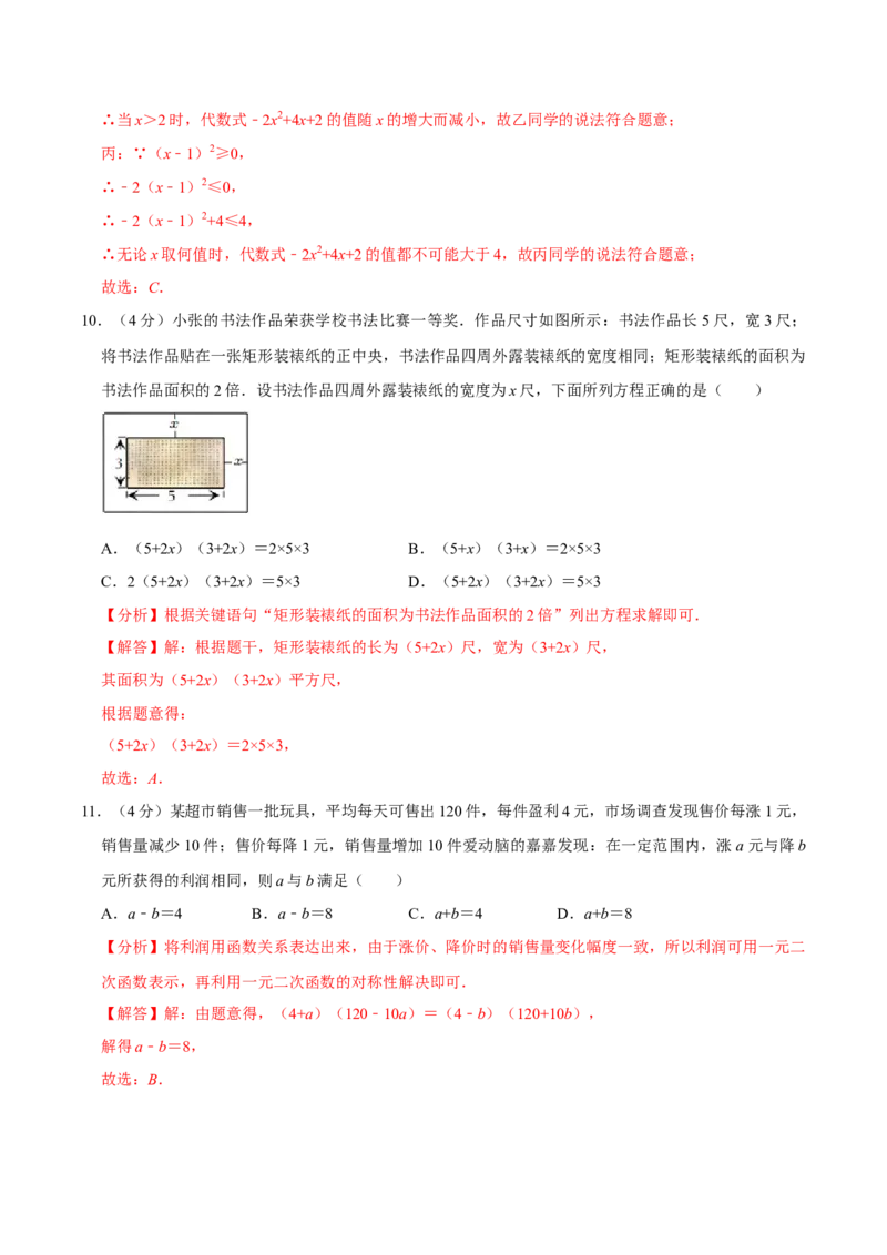 第二十一章一元二次方程单元过关检测02（解析版）_初中数学人教版_9上-初中数学人教版_06习题试卷_2单元测试_单元测试（第4套）