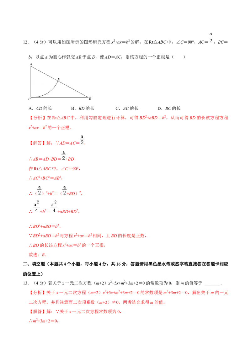 第二十一章一元二次方程单元过关检测02（解析版）_初中数学人教版_9上-初中数学人教版_06习题试卷_2单元测试_单元测试（第4套）