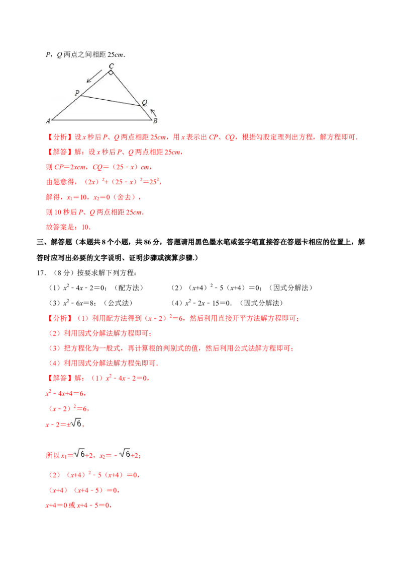 第二十一章一元二次方程单元过关检测02（解析版）_初中数学人教版_9上-初中数学人教版_06习题试卷_2单元测试_单元测试（第4套）