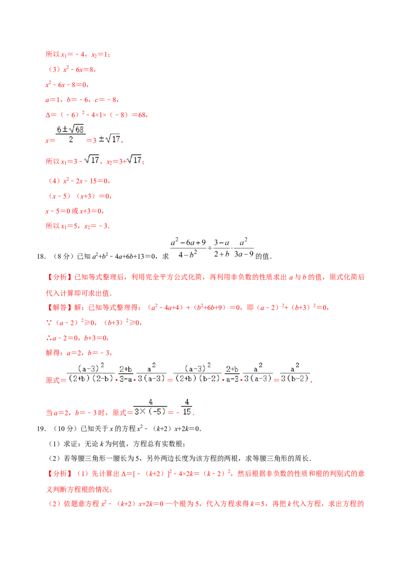 第二十一章一元二次方程单元过关检测02（解析版）_初中数学人教版_9上-初中数学人教版_06习题试卷_2单元测试_单元测试（第4套）