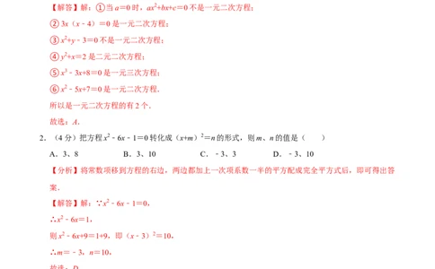 第二十一章一元二次方程单元过关检测02（解析版）_初中数学人教版_9上-初中数学人教版_06习题试卷_2单元测试_单元测试（第4套）