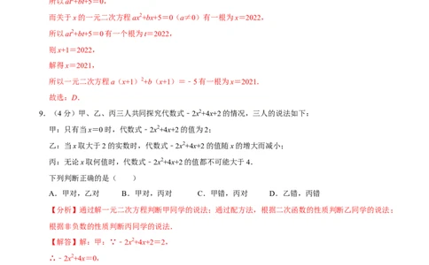 第二十一章一元二次方程单元过关检测02（解析版）_初中数学人教版_9上-初中数学人教版_06习题试卷_2单元测试_单元测试（第4套）
