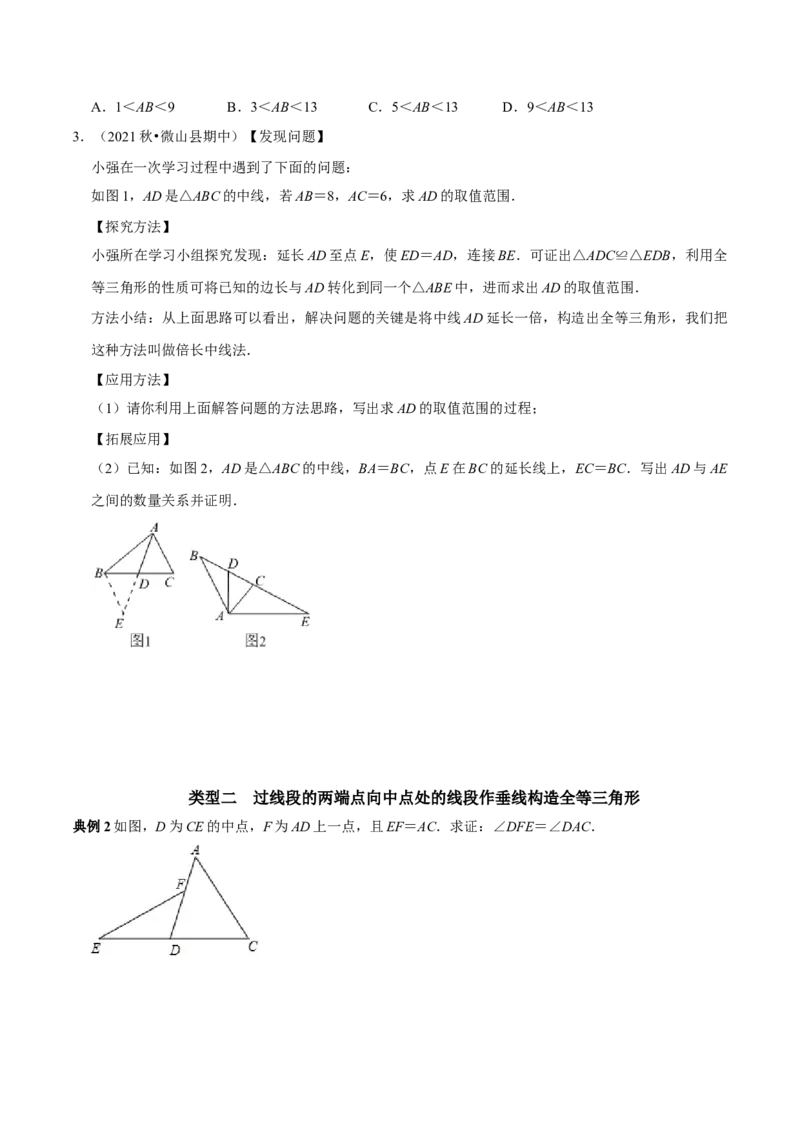 第05讲全等三角形的常见辅助线（原卷版）-2022-2023学年八年级数学上册常考点（数学思想+解题技巧+专项突破+精准提升）_初中数学人教版_8上-初中数学人教版_旧版_07专项讲练