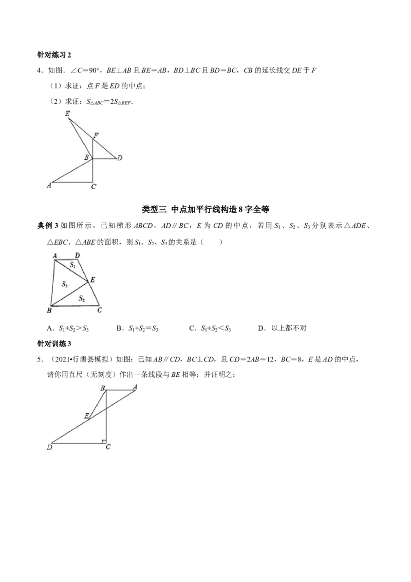 第05讲全等三角形的常见辅助线（原卷版）-2022-2023学年八年级数学上册常考点（数学思想+解题技巧+专项突破+精准提升）_初中数学人教版_8上-初中数学人教版_旧版_07专项讲练