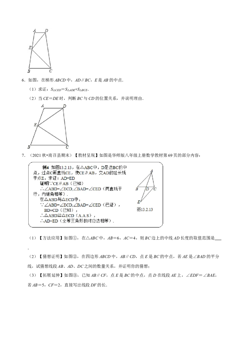 第05讲全等三角形的常见辅助线（原卷版）-2022-2023学年八年级数学上册常考点（数学思想+解题技巧+专项突破+精准提升）_初中数学人教版_8上-初中数学人教版_旧版_07专项讲练