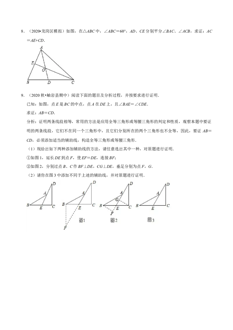 第05讲全等三角形的常见辅助线（原卷版）-2022-2023学年八年级数学上册常考点（数学思想+解题技巧+专项突破+精准提升）_初中数学人教版_8上-初中数学人教版_旧版_07专项讲练