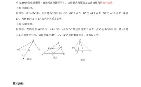 第05讲全等三角形的常见辅助线（原卷版）-2022-2023学年八年级数学上册常考点（数学思想+解题技巧+专项突破+精准提升）_初中数学人教版_8上-初中数学人教版_旧版_07专项讲练