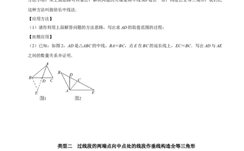 第05讲全等三角形的常见辅助线（原卷版）-2022-2023学年八年级数学上册常考点（数学思想+解题技巧+专项突破+精准提升）_初中数学人教版_8上-初中数学人教版_旧版_07专项讲练