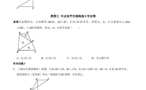 第05讲全等三角形的常见辅助线（原卷版）-2022-2023学年八年级数学上册常考点（数学思想+解题技巧+专项突破+精准提升）_初中数学人教版_8上-初中数学人教版_旧版_07专项讲练