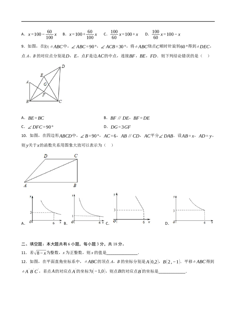 黄金卷3-赢在中考&middot;黄金8卷备战2023年中考数学全真模拟卷（大连专用）（原卷版）_初中数学人教版_9下-初中数学人教版_10中考模拟卷