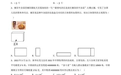 黄金卷3-赢在中考&middot;黄金8卷备战2023年中考数学全真模拟卷（大连专用）（原卷版）_初中数学人教版_9下-初中数学人教版_10中考模拟卷