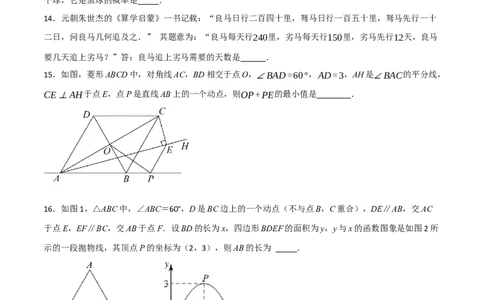 黄金卷3-赢在中考&middot;黄金8卷备战2023年中考数学全真模拟卷（大连专用）（原卷版）_初中数学人教版_9下-初中数学人教版_10中考模拟卷