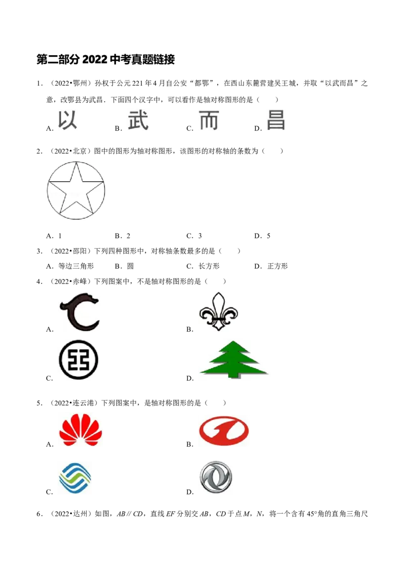 第11讲第13章轴对称核心考点及2022中考真题链接（原卷版）-2022-2023学年八年级数学上册常考点（数学思想+解题技巧+专项突破+精准提升）（人教版）_初中数学人教版_8上-初中数学人教版