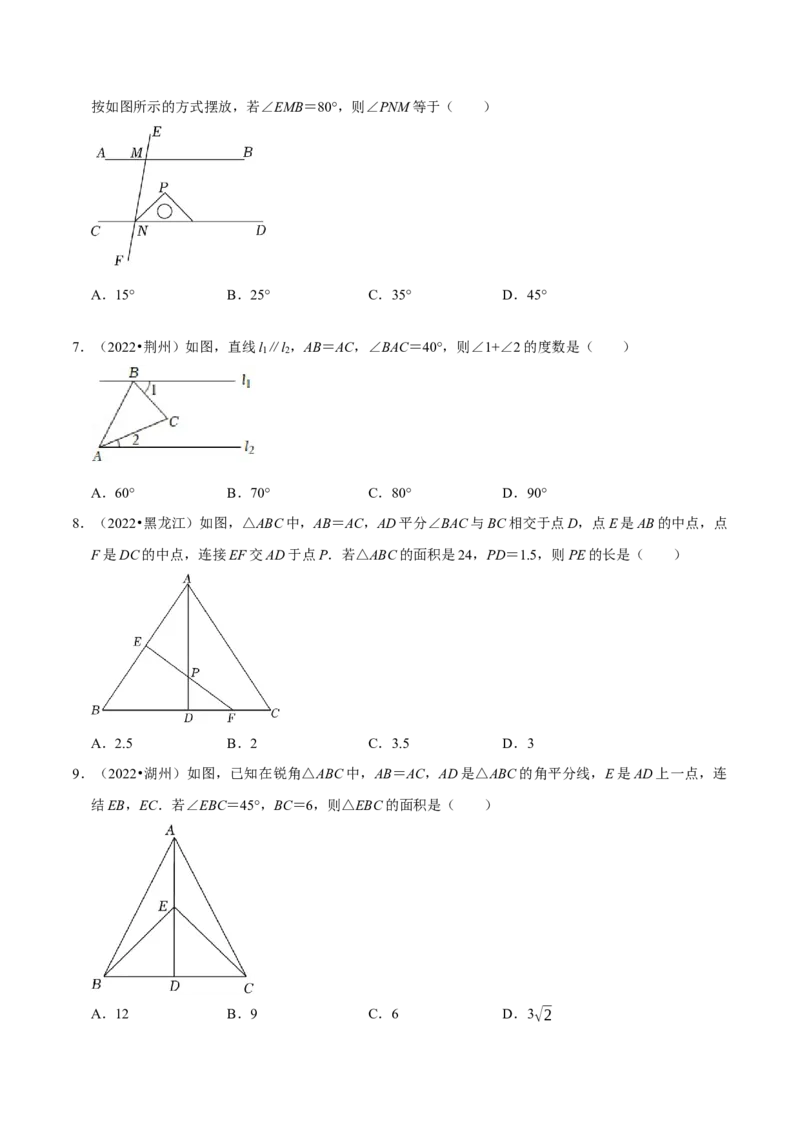第11讲第13章轴对称核心考点及2022中考真题链接（原卷版）-2022-2023学年八年级数学上册常考点（数学思想+解题技巧+专项突破+精准提升）（人教版）_初中数学人教版_8上-初中数学人教版