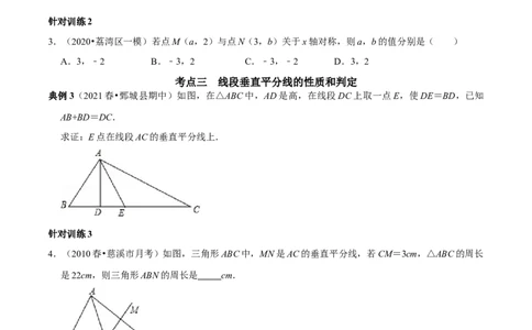 第11讲第13章轴对称核心考点及2022中考真题链接（原卷版）-2022-2023学年八年级数学上册常考点（数学思想+解题技巧+专项突破+精准提升）（人教版）_初中数学人教版_8上-初中数学人教版