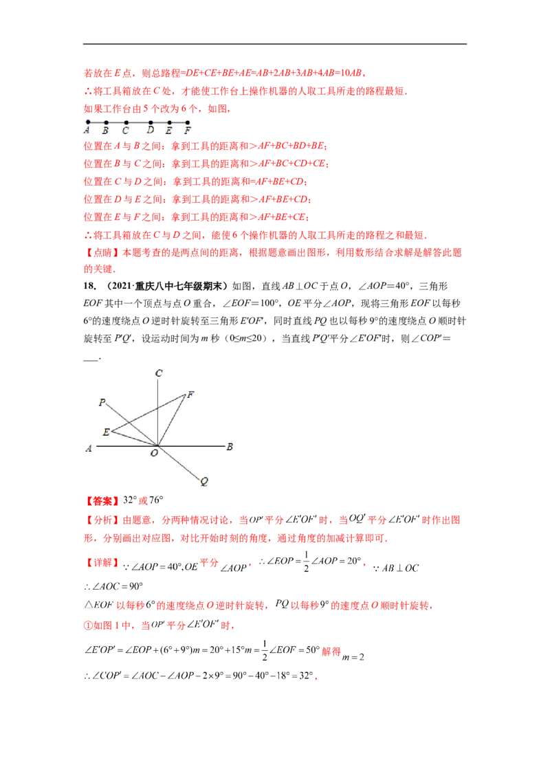期末押题预测卷-单元测试2021-2022学年七年级数学上册尖子生选拔卷（人教版）（解析版）_初中数学人教版_7上-初中数学人教版_7上-初中数学人教版（旧版）赠送_06习题试卷_4期末试卷
