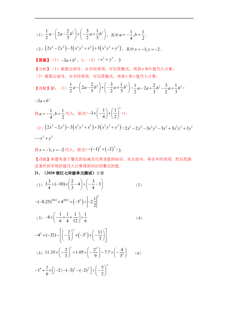 期末押题预测卷-单元测试2021-2022学年七年级数学上册尖子生选拔卷（人教版）（解析版）_初中数学人教版_7上-初中数学人教版_7上-初中数学人教版（旧版）赠送_06习题试卷_4期末试卷