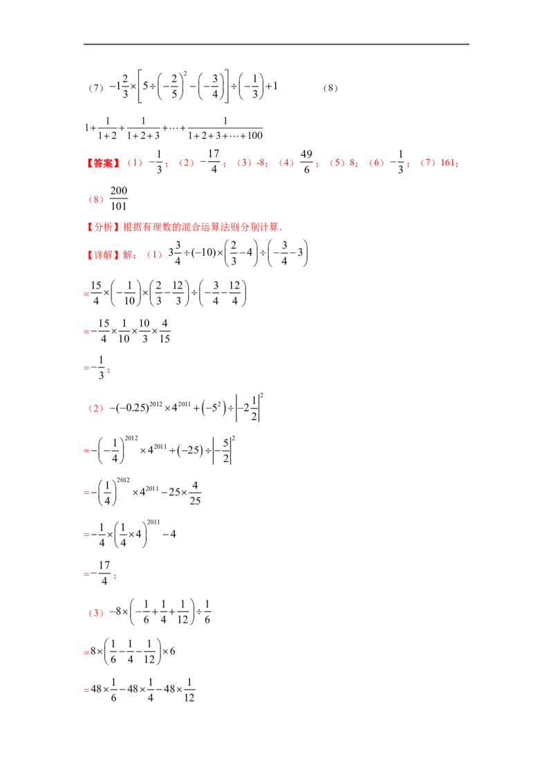 期末押题预测卷-单元测试2021-2022学年七年级数学上册尖子生选拔卷（人教版）（解析版）_初中数学人教版_7上-初中数学人教版_7上-初中数学人教版（旧版）赠送_06习题试卷_4期末试卷