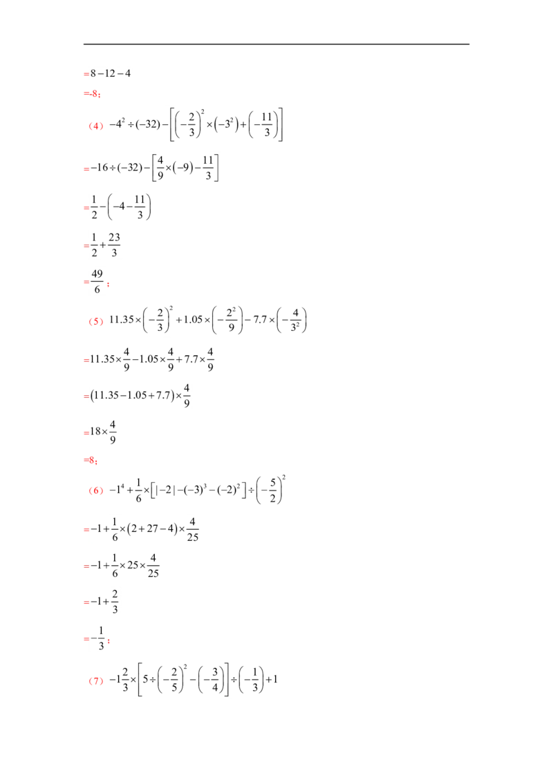期末押题预测卷-单元测试2021-2022学年七年级数学上册尖子生选拔卷（人教版）（解析版）_初中数学人教版_7上-初中数学人教版_7上-初中数学人教版（旧版）赠送_06习题试卷_4期末试卷