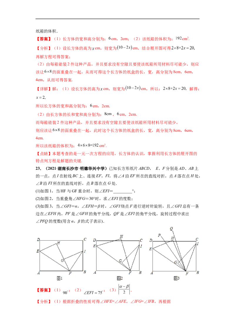 期末押题预测卷-单元测试2021-2022学年七年级数学上册尖子生选拔卷（人教版）（解析版）_初中数学人教版_7上-初中数学人教版_7上-初中数学人教版（旧版）赠送_06习题试卷_4期末试卷