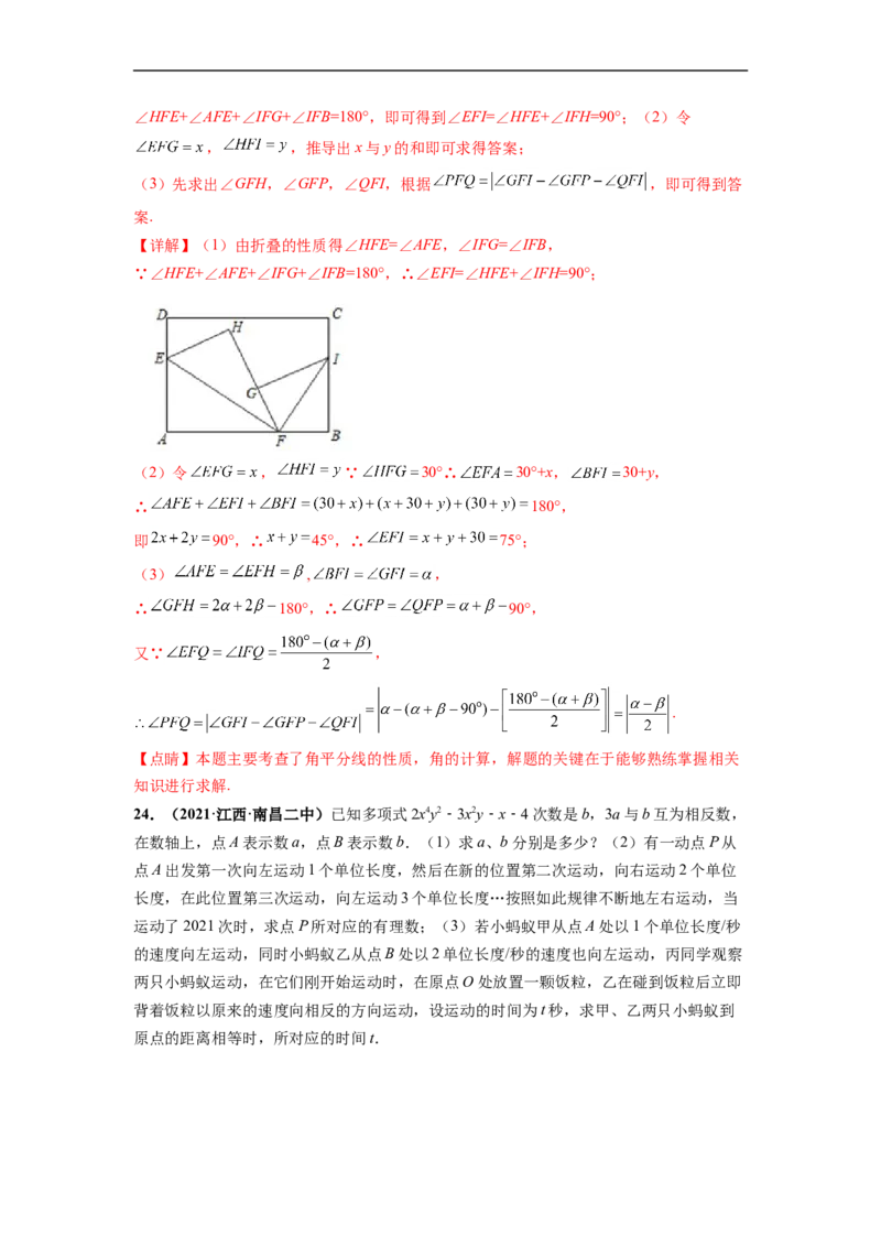 期末押题预测卷-单元测试2021-2022学年七年级数学上册尖子生选拔卷（人教版）（解析版）_初中数学人教版_7上-初中数学人教版_7上-初中数学人教版（旧版）赠送_06习题试卷_4期末试卷