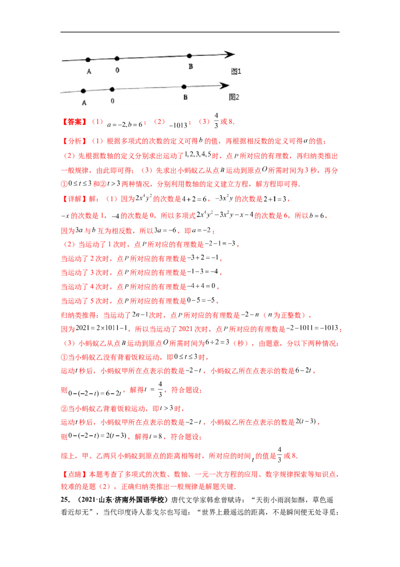 期末押题预测卷-单元测试2021-2022学年七年级数学上册尖子生选拔卷（人教版）（解析版）_初中数学人教版_7上-初中数学人教版_7上-初中数学人教版（旧版）赠送_06习题试卷_4期末试卷