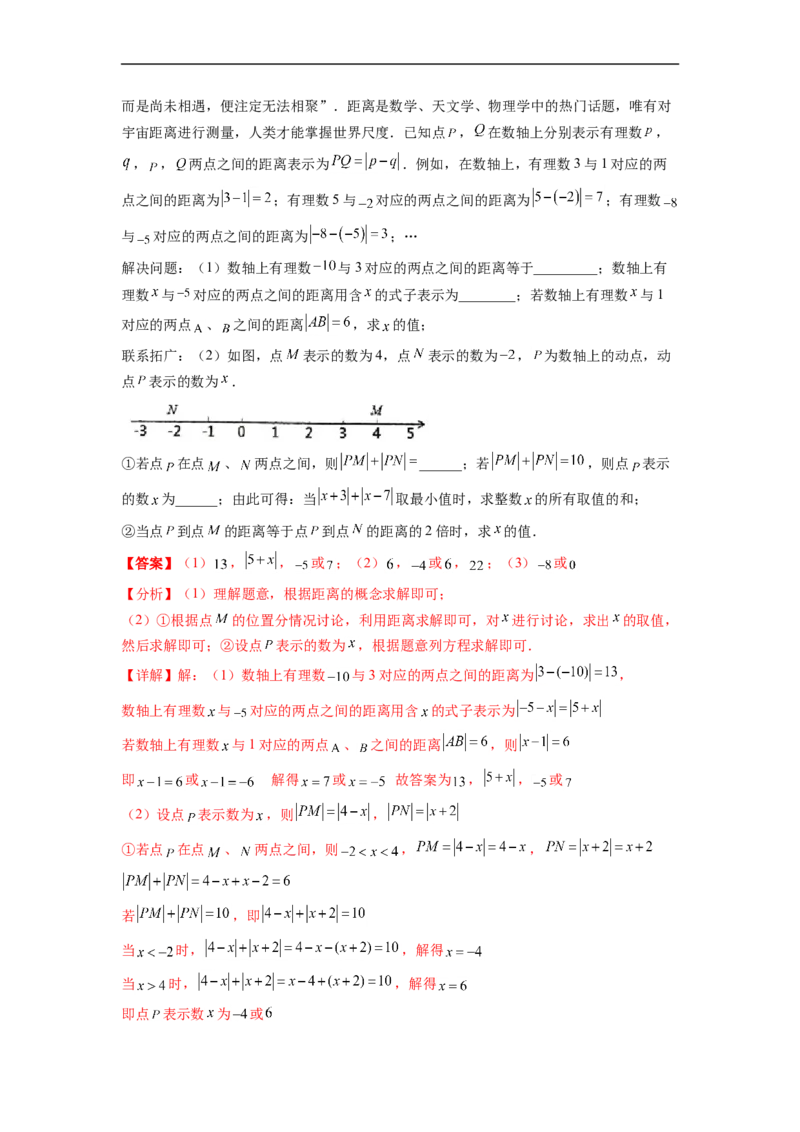 期末押题预测卷-单元测试2021-2022学年七年级数学上册尖子生选拔卷（人教版）（解析版）_初中数学人教版_7上-初中数学人教版_7上-初中数学人教版（旧版）赠送_06习题试卷_4期末试卷