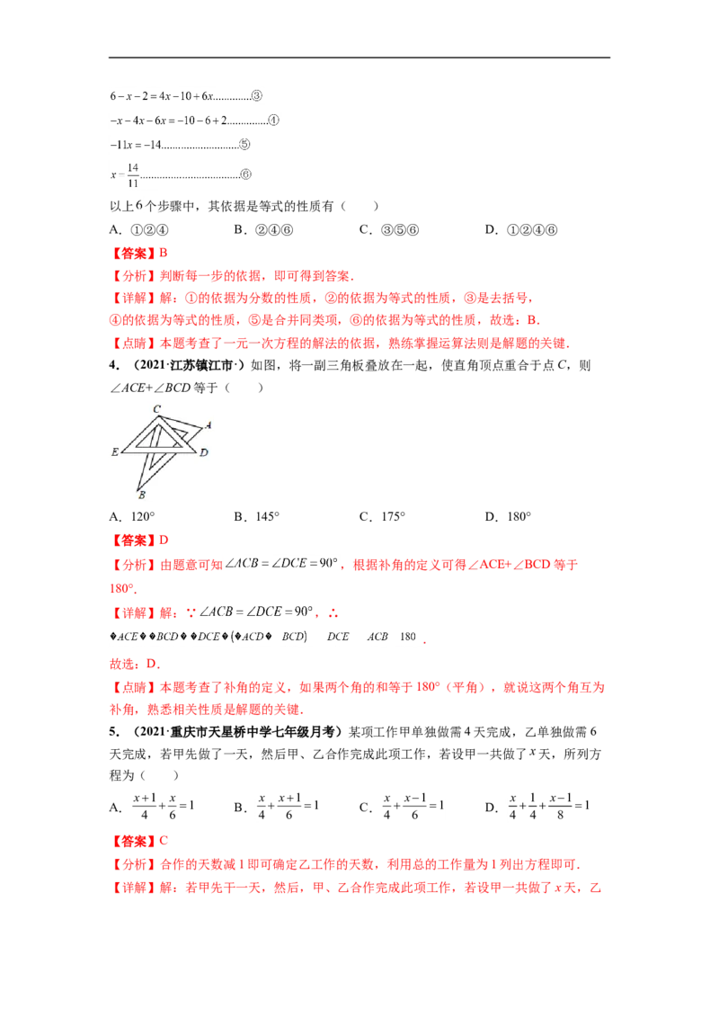 期末押题预测卷-单元测试2021-2022学年七年级数学上册尖子生选拔卷（人教版）（解析版）_初中数学人教版_7上-初中数学人教版_7上-初中数学人教版（旧版）赠送_06习题试卷_4期末试卷