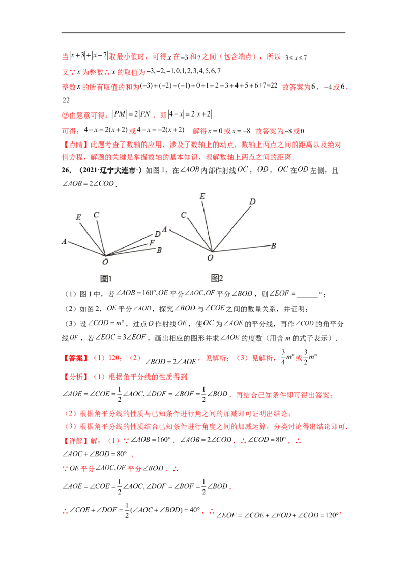 期末押题预测卷-单元测试2021-2022学年七年级数学上册尖子生选拔卷（人教版）（解析版）_初中数学人教版_7上-初中数学人教版_7上-初中数学人教版（旧版）赠送_06习题试卷_4期末试卷