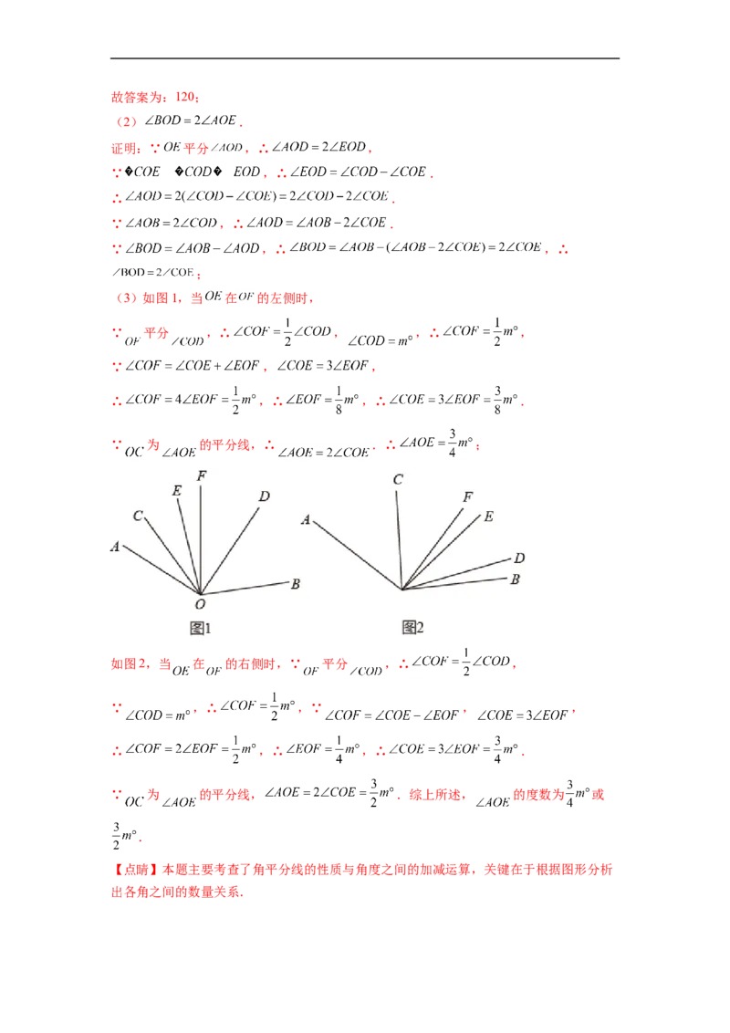 期末押题预测卷-单元测试2021-2022学年七年级数学上册尖子生选拔卷（人教版）（解析版）_初中数学人教版_7上-初中数学人教版_7上-初中数学人教版（旧版）赠送_06习题试卷_4期末试卷