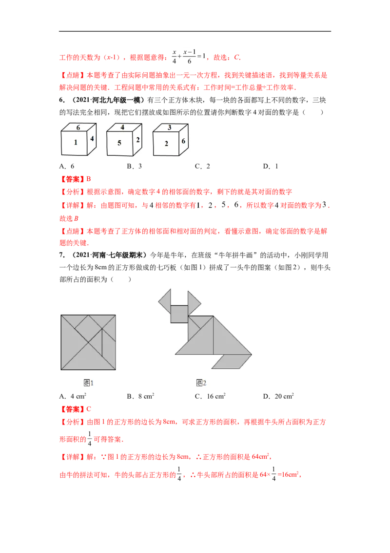 期末押题预测卷-单元测试2021-2022学年七年级数学上册尖子生选拔卷（人教版）（解析版）_初中数学人教版_7上-初中数学人教版_7上-初中数学人教版（旧版）赠送_06习题试卷_4期末试卷