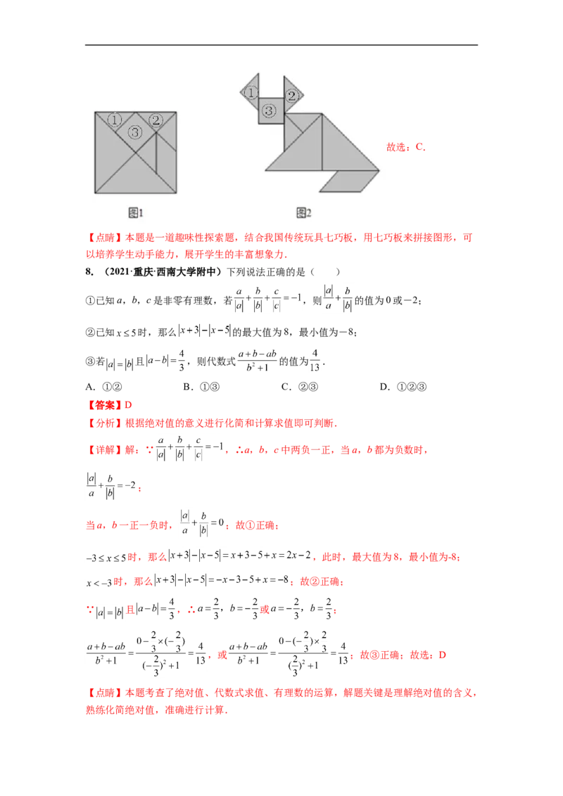 期末押题预测卷-单元测试2021-2022学年七年级数学上册尖子生选拔卷（人教版）（解析版）_初中数学人教版_7上-初中数学人教版_7上-初中数学人教版（旧版）赠送_06习题试卷_4期末试卷