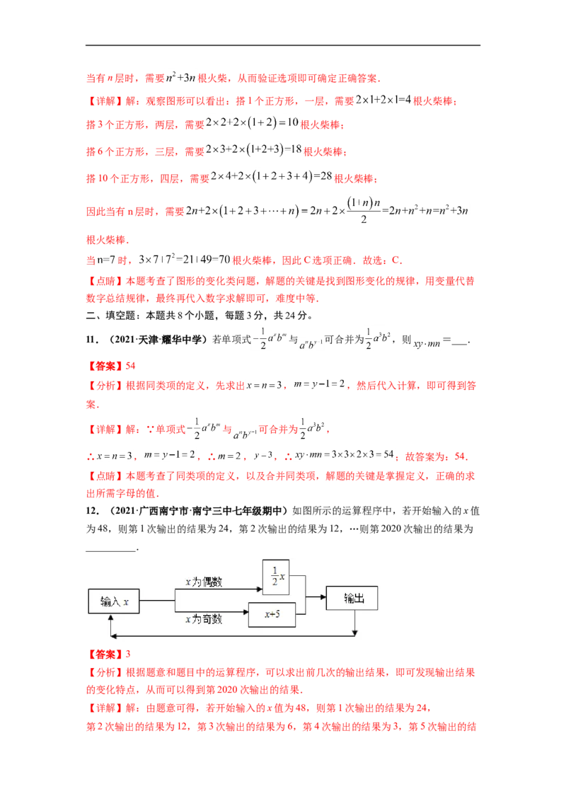 期末押题预测卷-单元测试2021-2022学年七年级数学上册尖子生选拔卷（人教版）（解析版）_初中数学人教版_7上-初中数学人教版_7上-初中数学人教版（旧版）赠送_06习题试卷_4期末试卷