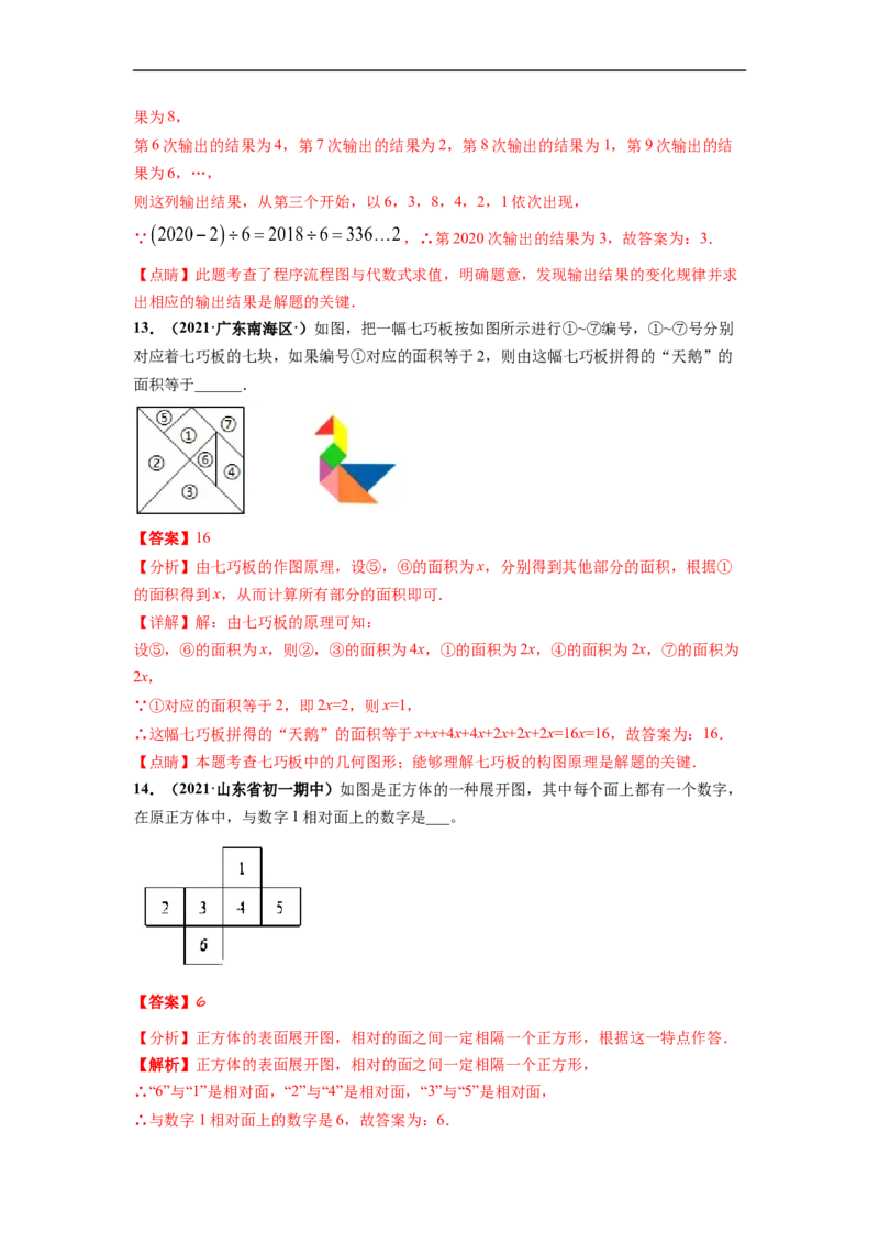 期末押题预测卷-单元测试2021-2022学年七年级数学上册尖子生选拔卷（人教版）（解析版）_初中数学人教版_7上-初中数学人教版_7上-初中数学人教版（旧版）赠送_06习题试卷_4期末试卷