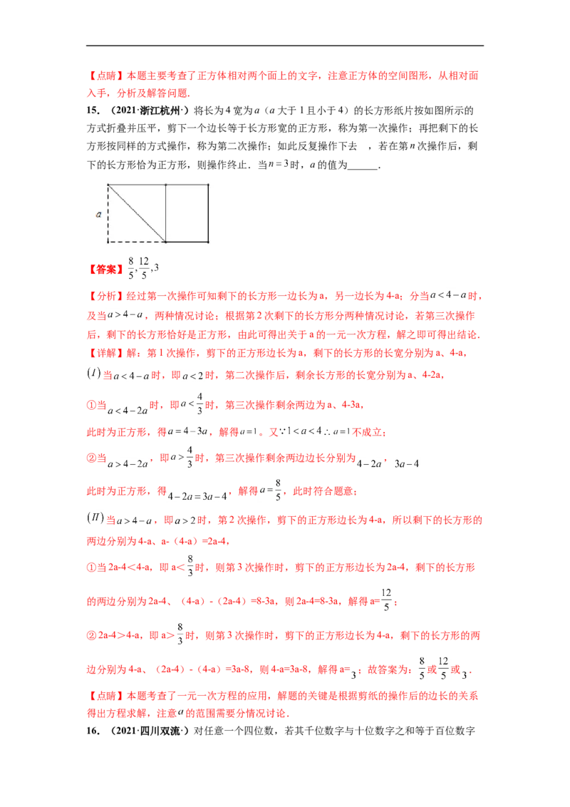 期末押题预测卷-单元测试2021-2022学年七年级数学上册尖子生选拔卷（人教版）（解析版）_初中数学人教版_7上-初中数学人教版_7上-初中数学人教版（旧版）赠送_06习题试卷_4期末试卷