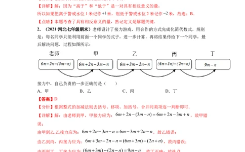 期末押题预测卷-单元测试2021-2022学年七年级数学上册尖子生选拔卷（人教版）（解析版）_初中数学人教版_7上-初中数学人教版_7上-初中数学人教版（旧版）赠送_06习题试卷_4期末试卷