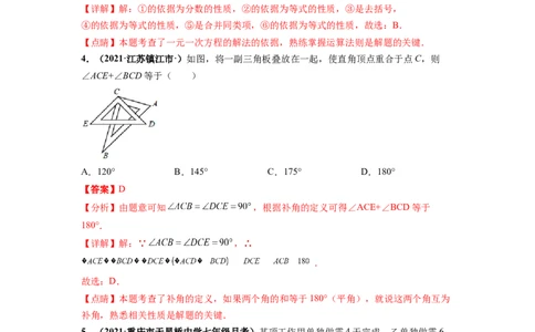期末押题预测卷-单元测试2021-2022学年七年级数学上册尖子生选拔卷（人教版）（解析版）_初中数学人教版_7上-初中数学人教版_7上-初中数学人教版（旧版）赠送_06习题试卷_4期末试卷