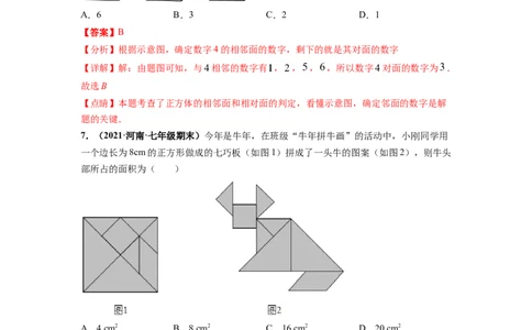期末押题预测卷-单元测试2021-2022学年七年级数学上册尖子生选拔卷（人教版）（解析版）_初中数学人教版_7上-初中数学人教版_7上-初中数学人教版（旧版）赠送_06习题试卷_4期末试卷